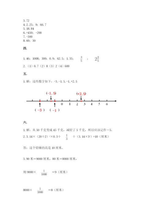 北师大版六年级数学下学期期末测试题附完整答案（历年真题）.docx