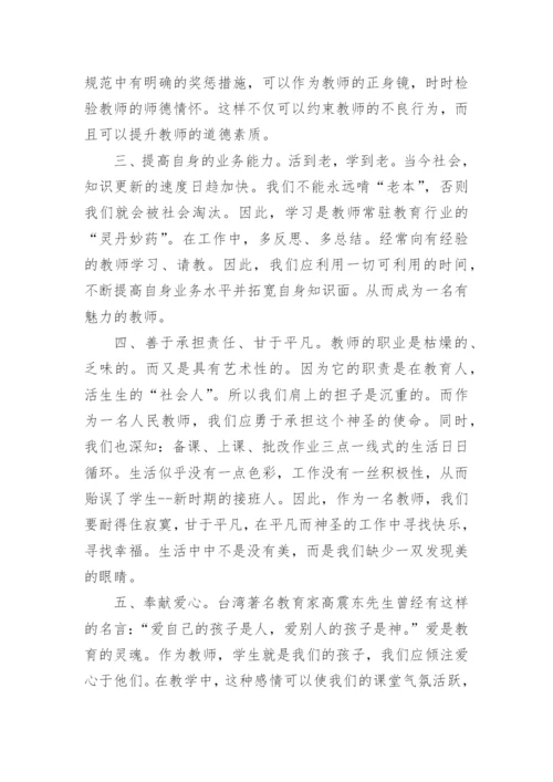 青年教师师德论文.docx