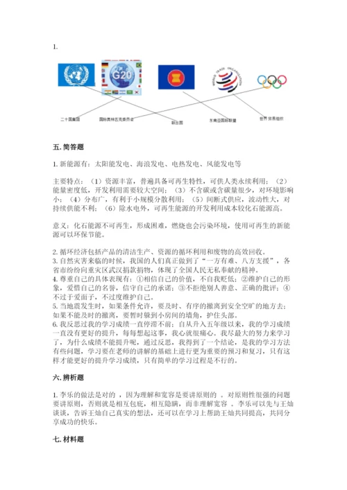 部编版六年级下册道德与法治期末测试卷（满分必刷）.docx