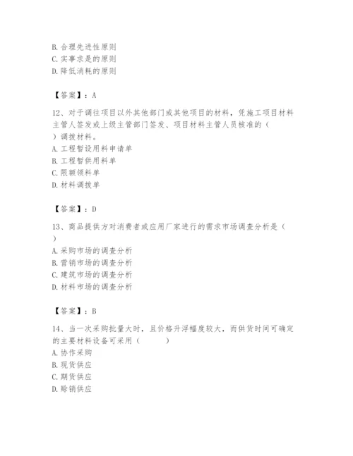 2024年材料员之材料员专业管理实务题库附答案（夺分金卷）.docx