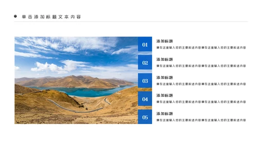 大美西藏旅游西藏文化藏式西藏风光PPT模板