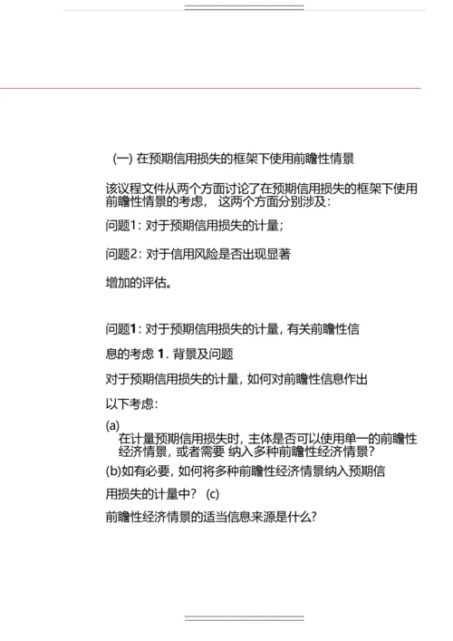 ifrs-9金融工具减值过渡工作组进展快讯-(12月).docx
