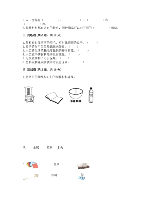 教科版二年级上册科学期末测试卷带答案（培优a卷）.docx