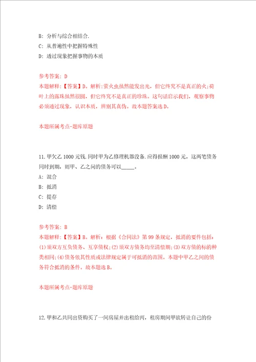 珠海市住房公积金管理中心公开招考6名合同制职员强化卷第7版