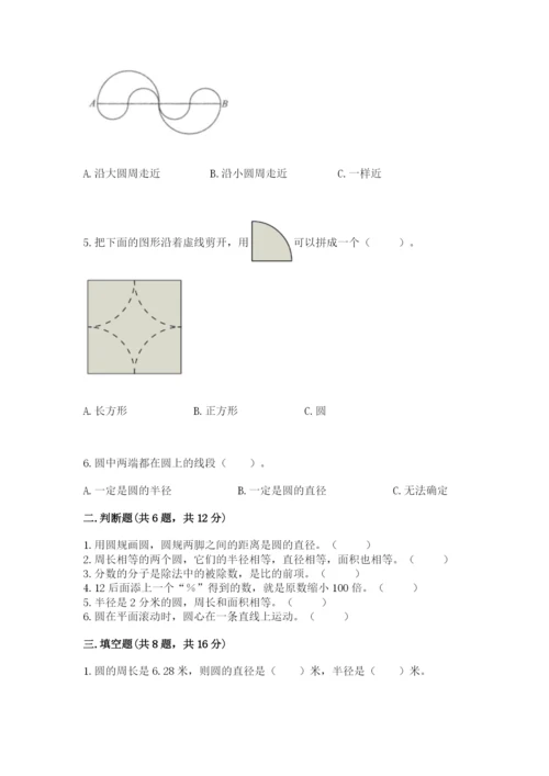 六年级上册数学期末测试卷及参考答案（满分必刷）.docx