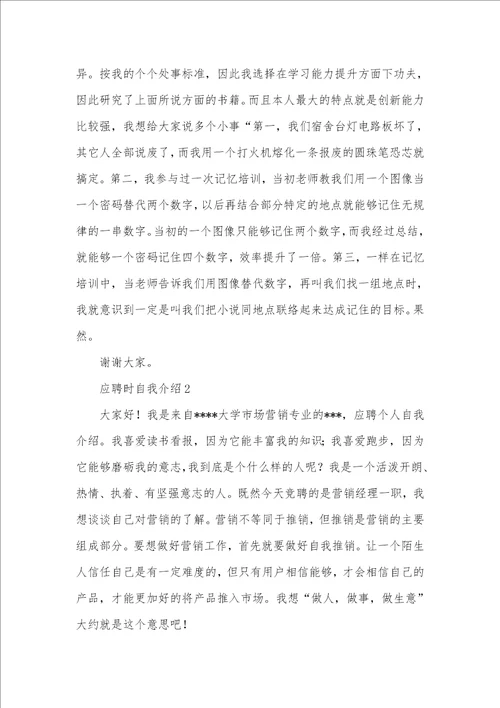 2021年有关应聘时自我介绍范文应聘时的英文自我介绍