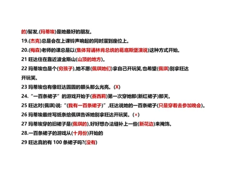 一百条裙子阅读题含答案.docx