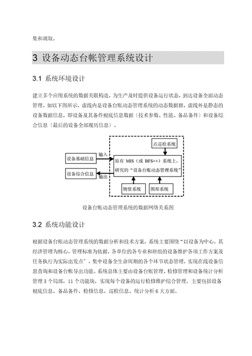 设备动态台账管理系统资料