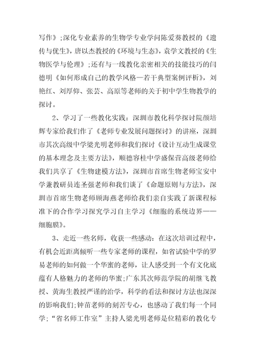 教师培训自我总结