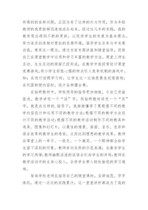 教师校本培训心得体会.docx
