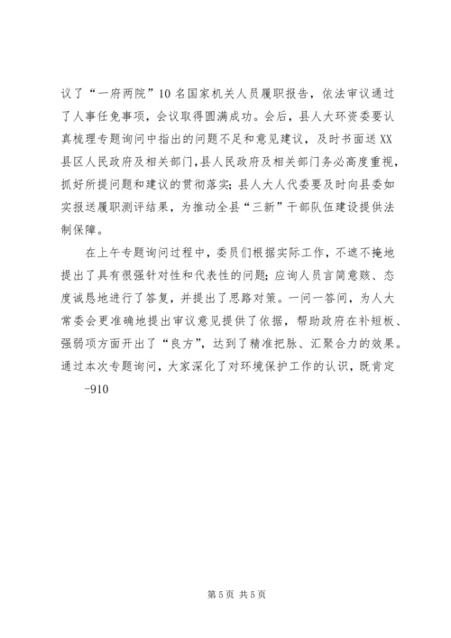 人大常委会会议主持词.docx