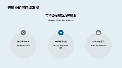 养殖业科技新篇章