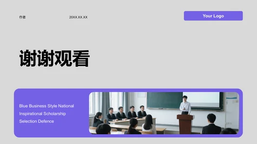 蓝色商务风国家励志奖学金评选答辩PPT模板