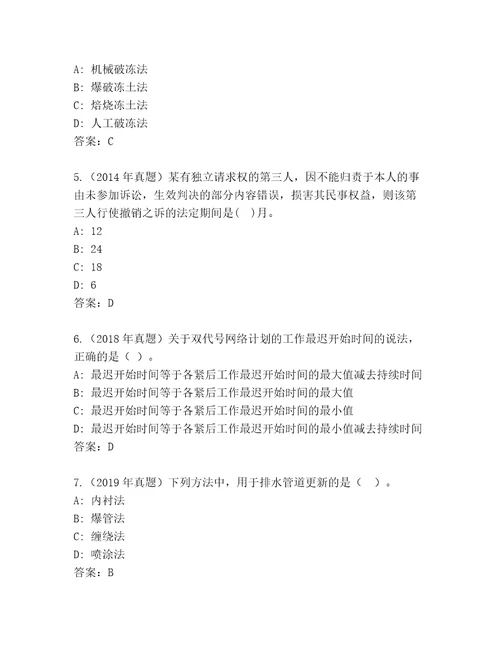 优选建造师二级题库汇编