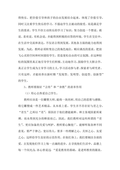 初中教师培训心得体会.docx