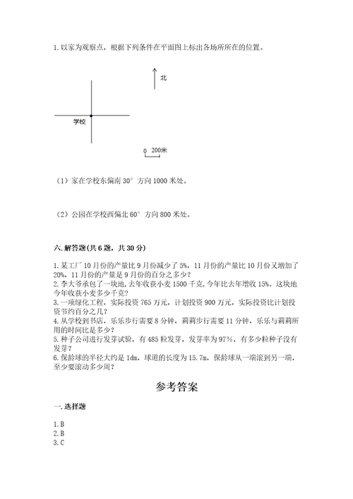 2022六年级上册数学《期末测试卷》精品（黄金题型）