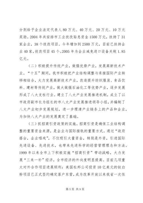 关于我市调整优化经济结构情况的调查.docx