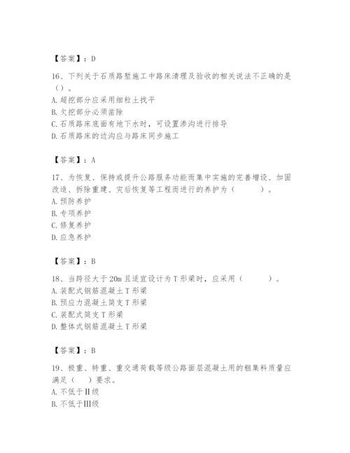 2024年一级造价师之建设工程技术与计量（交通）题库及完整答案（夺冠）.docx