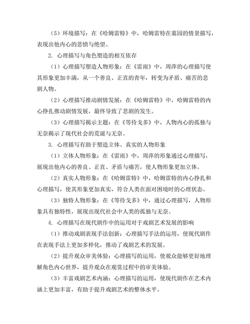 现代剧作中的心理描写与角色塑造