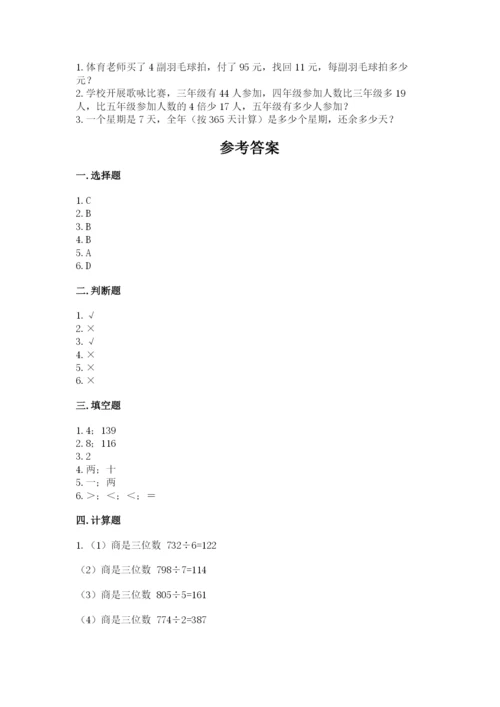 小学数学三年级下册期中测试卷（黄金题型）.docx