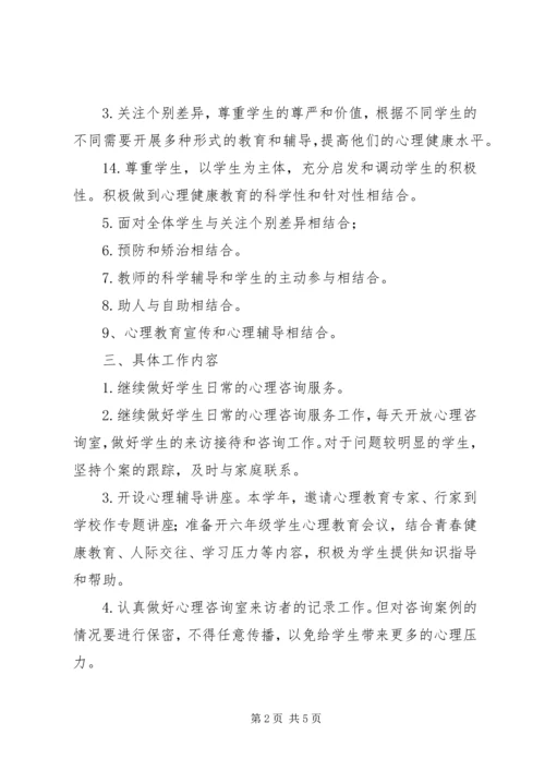 心理咨询计划与总结 (4).docx