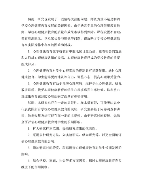 心理健康教育在学校中的重要性