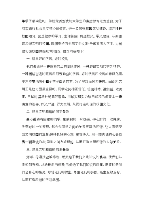 创文倡议书模板汇总五篇