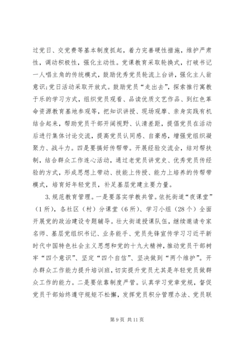 着力提升村改居社区党员队伍综合能力素质的对策思考.docx