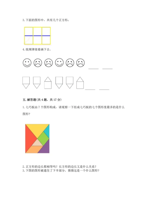 苏教版一年级下册数学第二单元 认识图形（二） 测试卷含答案【综合卷】.docx