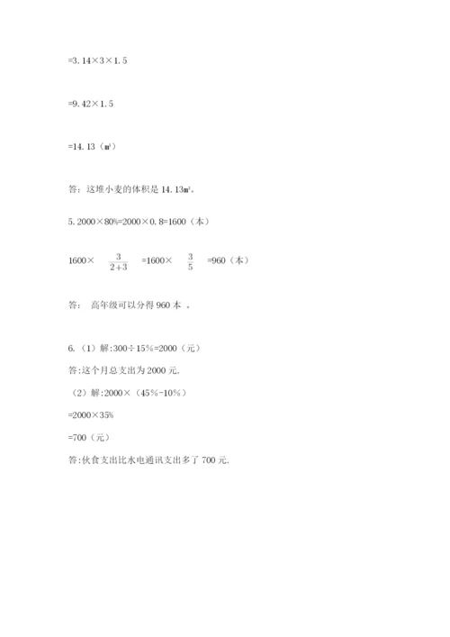 最新版贵州省贵阳市小升初数学试卷及答案（考点梳理）.docx