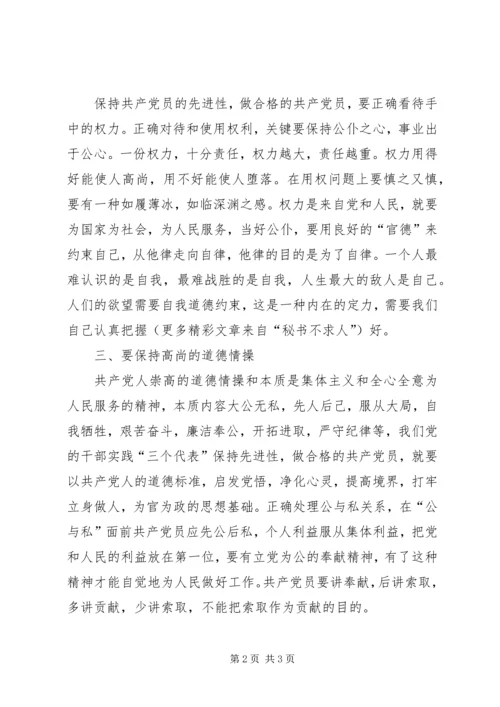 学习党章的心得体会 (19).docx