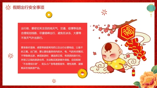 红色渐变中国风春节过节安全教育带内容PPT模板