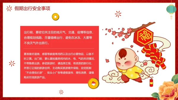 红色渐变中国风春节过节安全教育带内容PPT模板