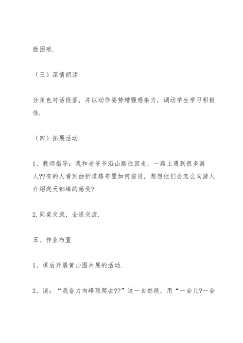 爬天都峰教案(多篇).docx