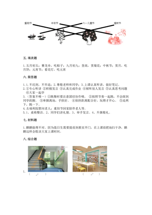 二年级上册道德与法治 期中测试卷及完整答案（考点梳理）.docx