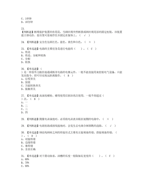 2022年物料提升机司机建筑特殊工种模拟考试及复审考试题含答案37