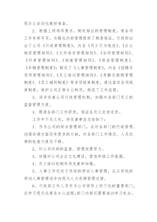 行政部年度工作总结报告.docx
