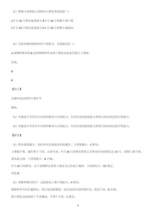 全国卷高中地理地球上的水知识点总结归纳完整版.docx