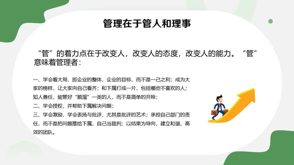 绿色销售主管管理业务营销中心培训通用PPT课件模板