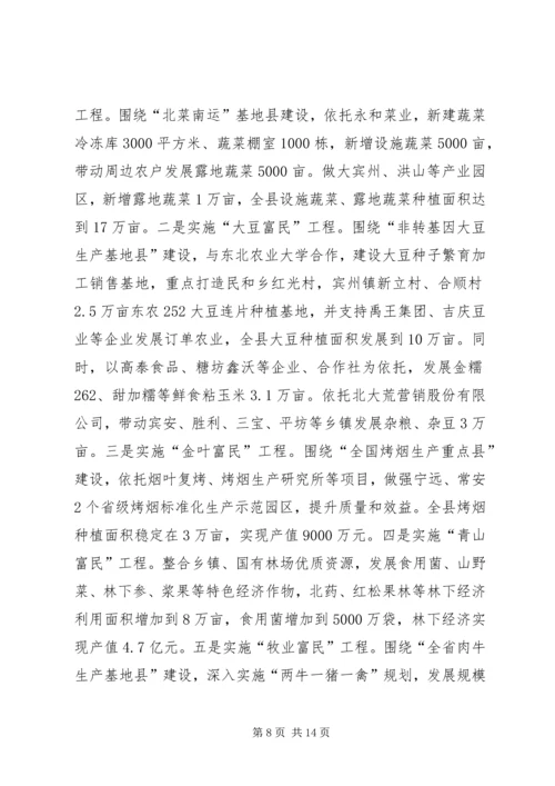 县委农村工作暨脱贫攻坚工作会议发言稿.docx