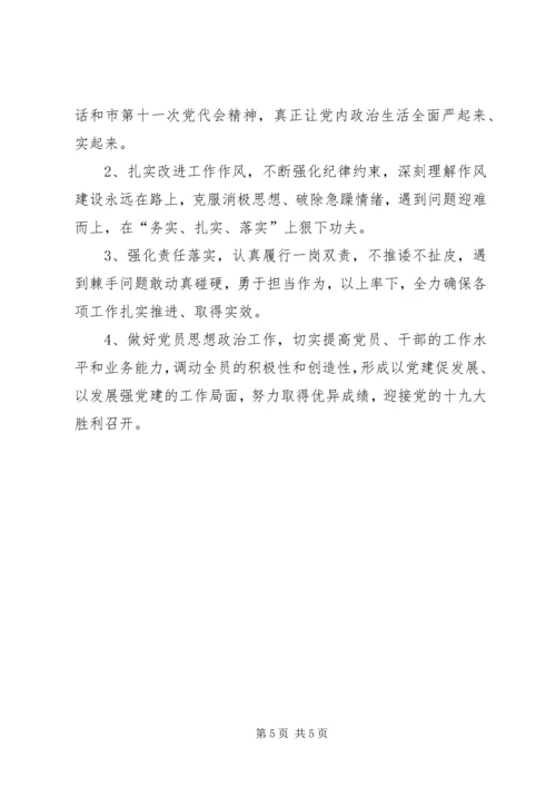 抓支部党建工作履职报告 (2).docx