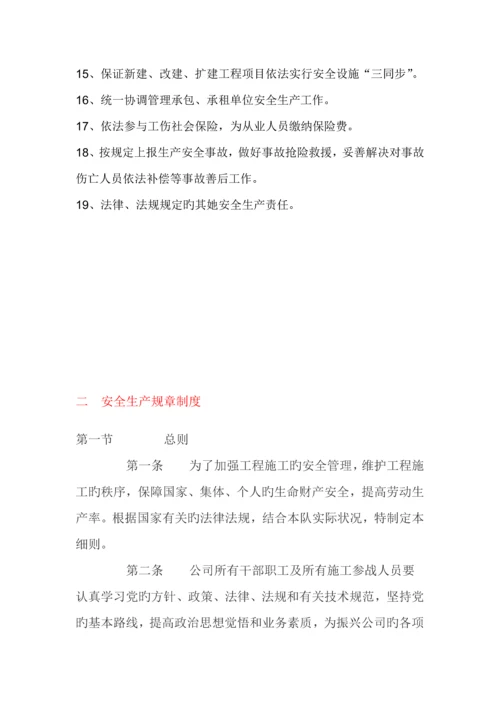 家具企业安全生产管理新版制度.docx