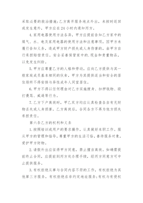 养老服务合同书-服务合同.docx