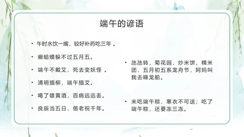 端午节科普主题班会PPT模板