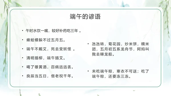端午节科普主题班会PPT模板