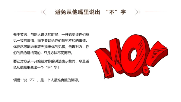 《人性的弱点》读书笔记PPT模板