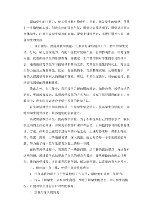 初三教师述职报告15篇.docx