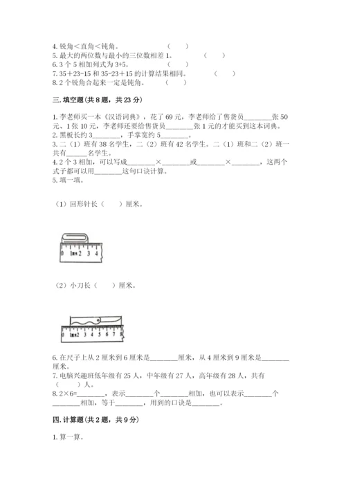 小学二年级上册数学期中测试卷【精选题】.docx