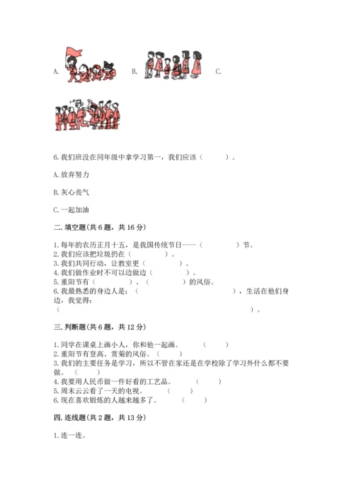 部编版二年级上册道德与法治 期末测试卷【考点梳理】.docx