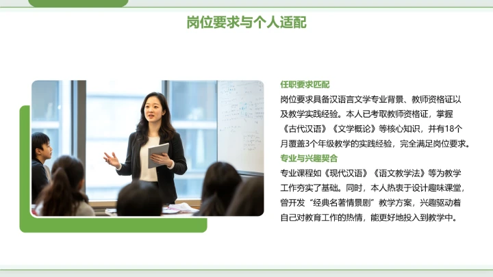 汉语言文学专业大学生求职个人能力综合展示职业生涯规划